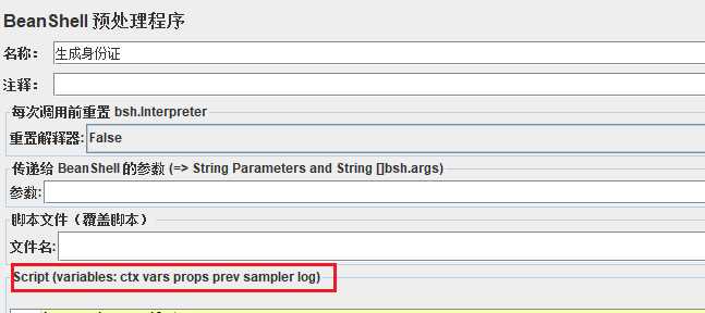 JMeter之BeanShell的变量使用方法
