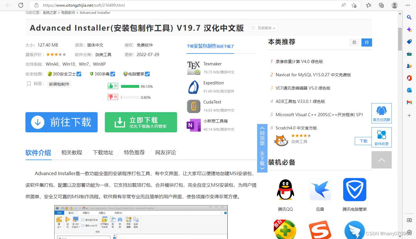 软件安装包制作-Advanced Installer19.7版本「终于解决」