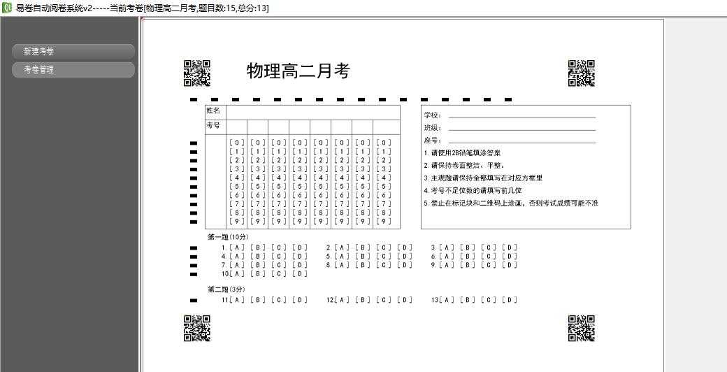 易阅卷手机端_自动阅卷系统