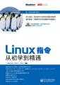 linux指令入门_LINUX系统