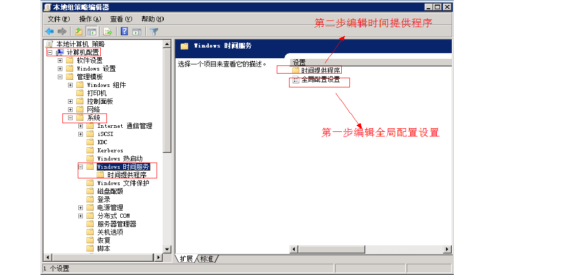 windows2008r2的时间同步指南