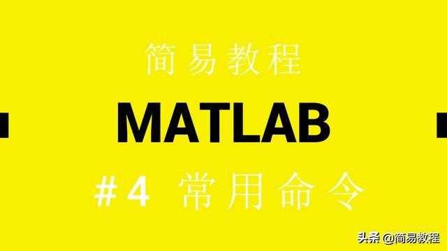 matlab的向量_矩阵命令