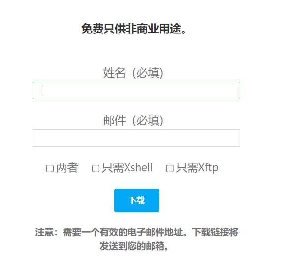 xshell与xftp