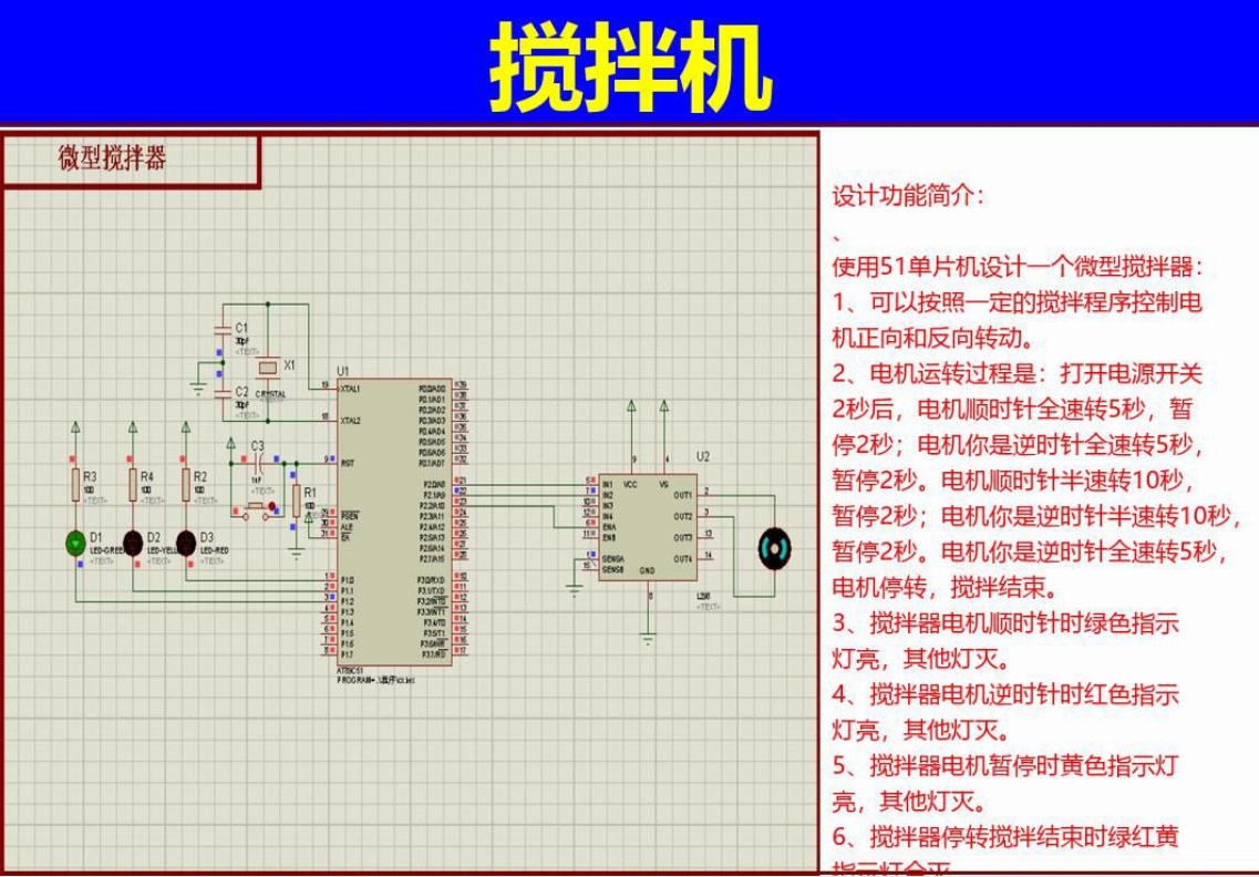 T146基于51单片机微型搅拌器Proteus设计、keil程序、c语言、源码