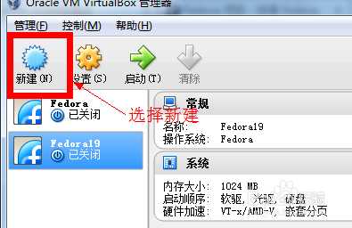 在Oracle VM VirtualBox下安装fedora20「建议收藏」
