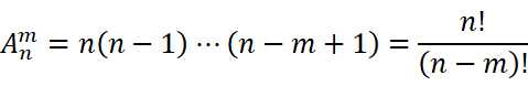 排列组合的基本公式大全_排列组合C计算公式