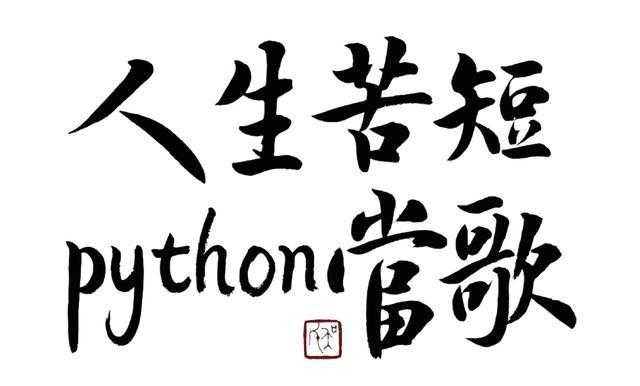 python库教程_python写代码的软件
