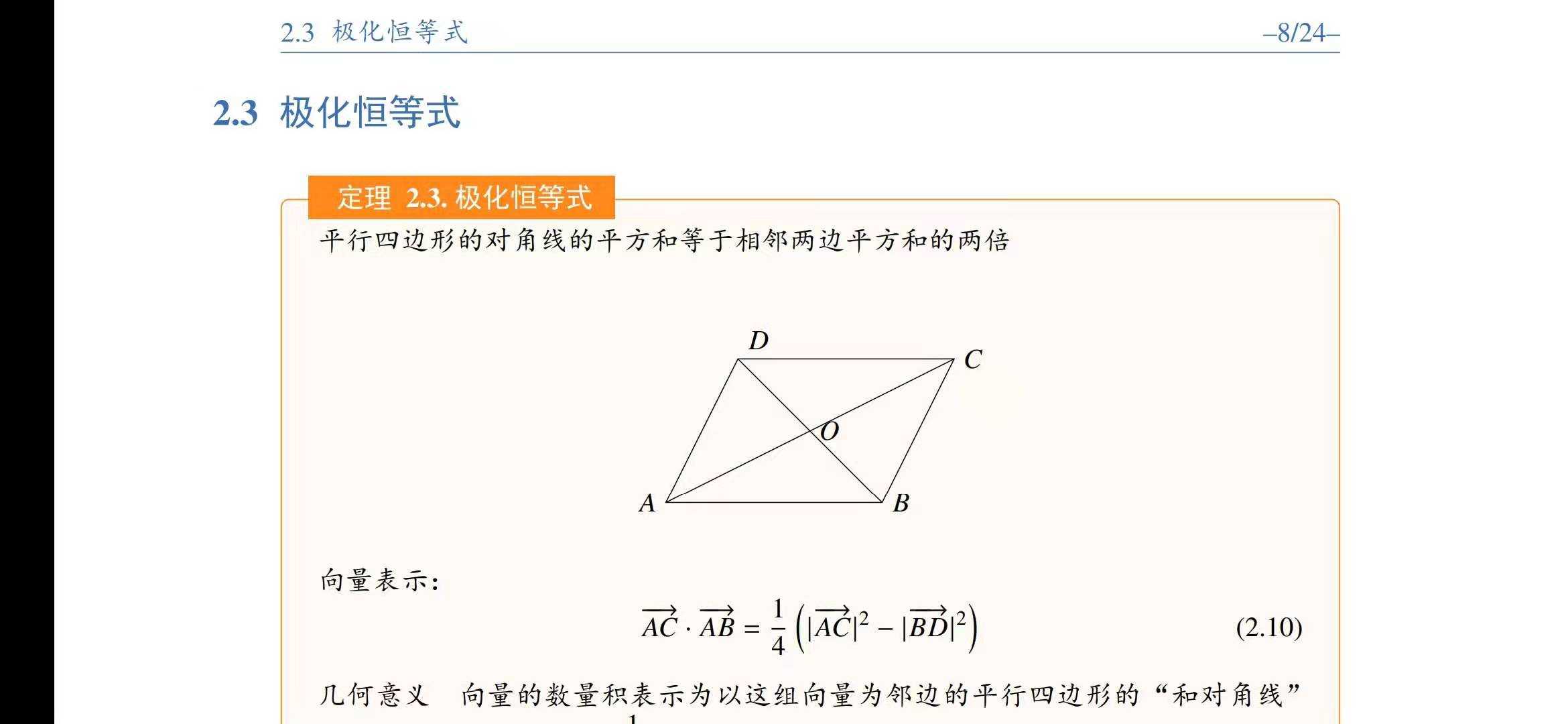 平面向量极化恒等式公式_高中数学二级结论是什么