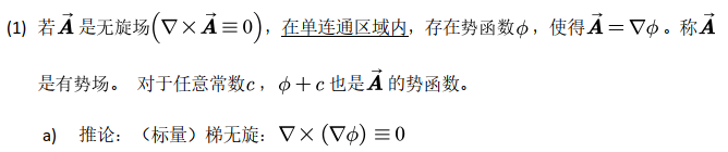 矢量场的亥姆霍兹分解(Helmholtz Decomposition):存在性及唯一性[通俗易懂]