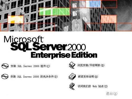 SQL SERVER 2000安装教程图文详解[通俗易懂]