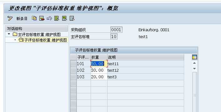 ABAP SE54 视图簇[通俗易懂]