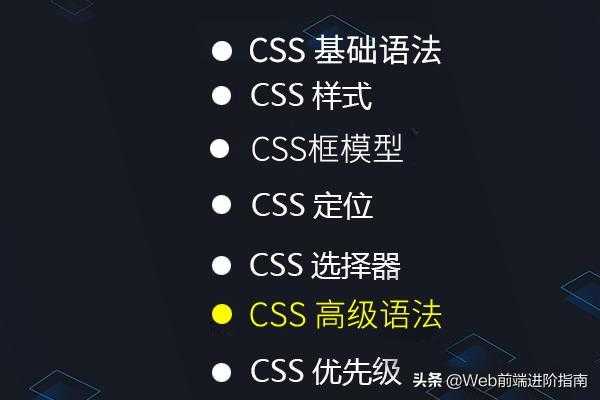 「Web前端开发进阶篇」CSS高级语法