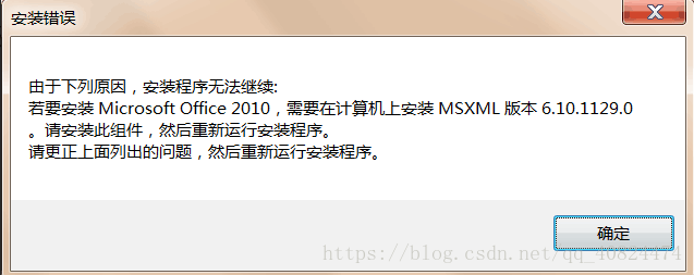 安装office2010提示需要安装msxml_msxml可以卸载吗