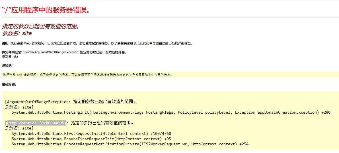 ArgumentOutOfRangeException: 指定的参数已超出有效值的范围。 参数名: site