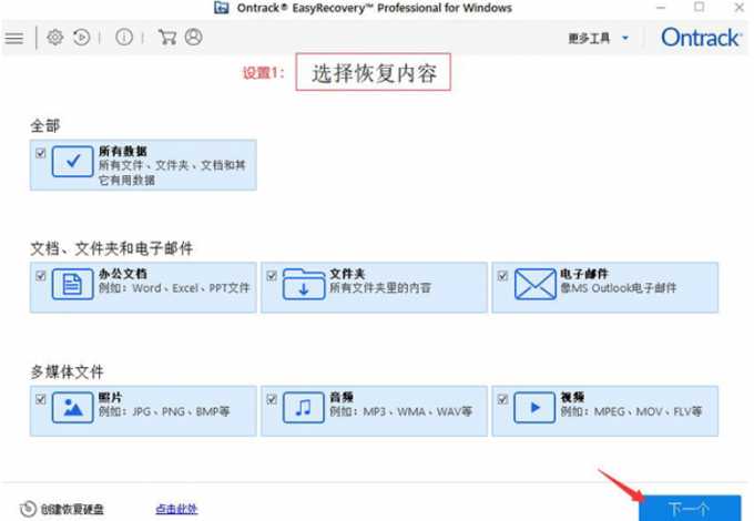 EasyRecovery15绿色版免安装数据恢复软件「建议收藏」