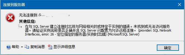 sql2008无法连接到服务器_数据库附加错误5120