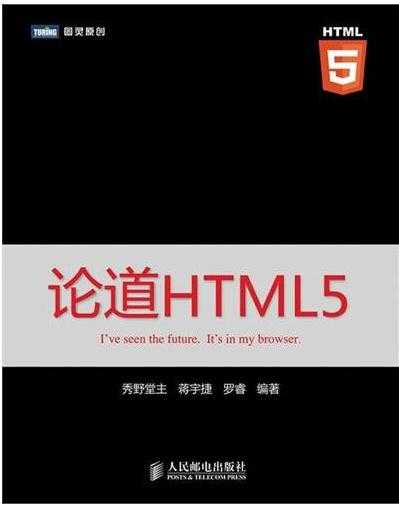 论道HTML5 PDF扫描版[亲测有效]