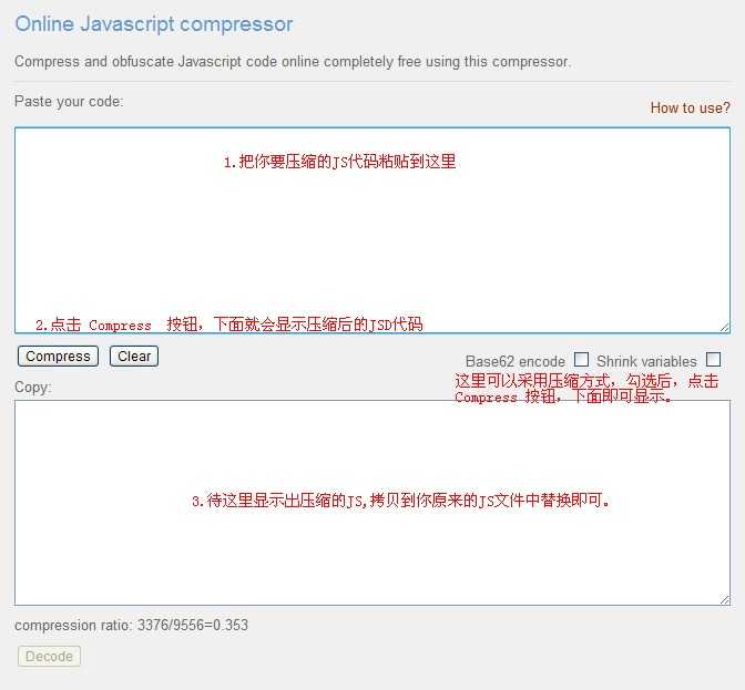在线压缩js的工具有哪些_js解压缩