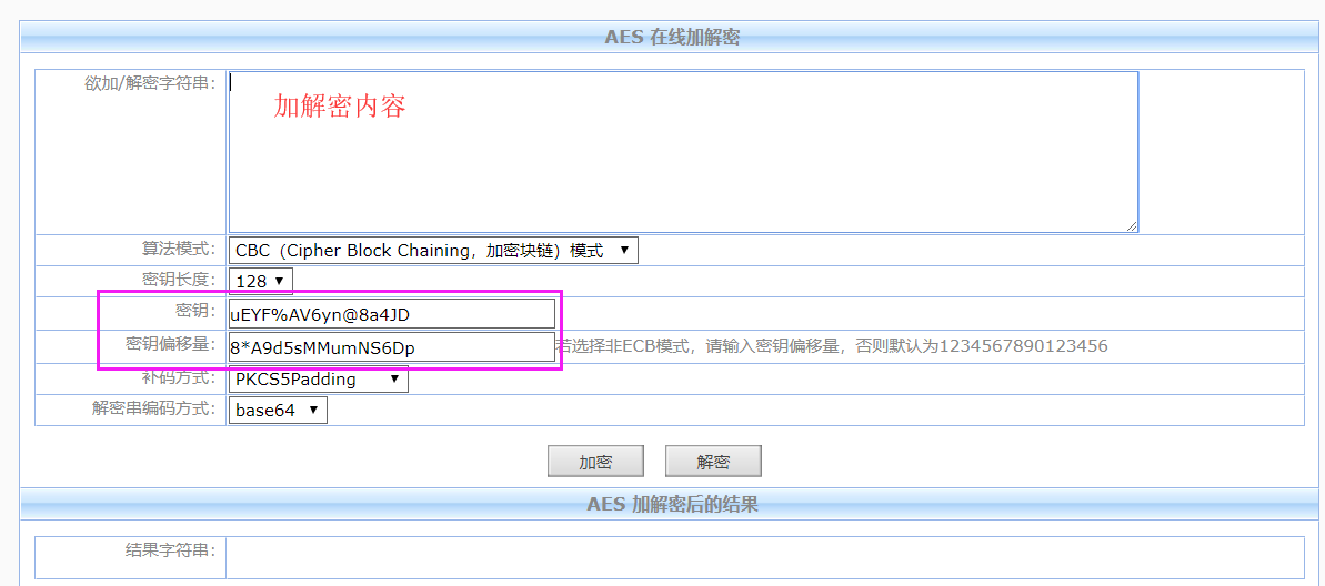 在线AES加解密_aes加密解密工具