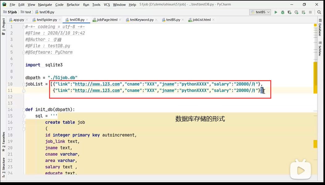 python爬虫与数据可视化——51jib项目 ：保存数据，选择模板