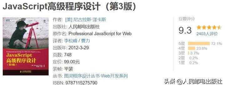 红宝书javascript高级程序设计_javascript哪本书比较好