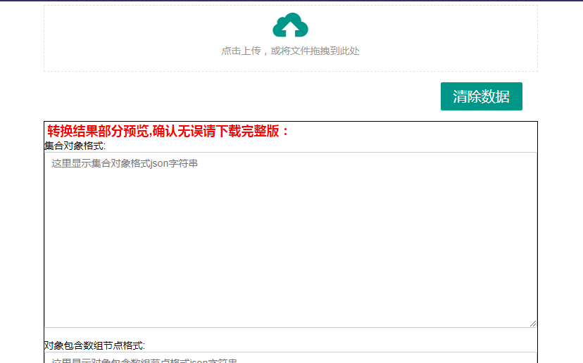 在线excel转html_获取网页的json文件