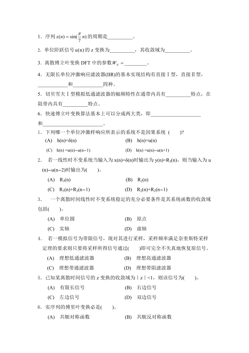 数字信号处理卢光跃西邮答案_数字信号处理郑南宁答案