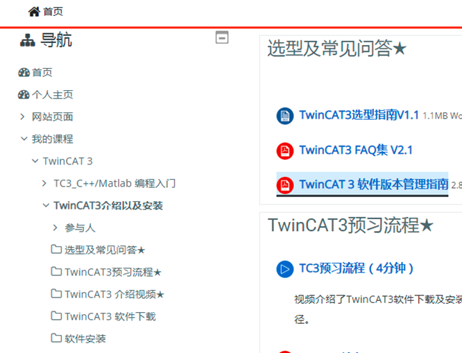 EtherCAT之TwinCAT3安装、使用「建议收藏」