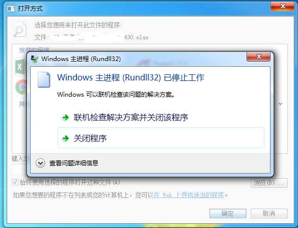 windows主进程rundll32已停止工作_进程与程序的区别