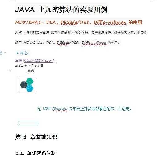 java中加密算法_非对称加密算法有哪些