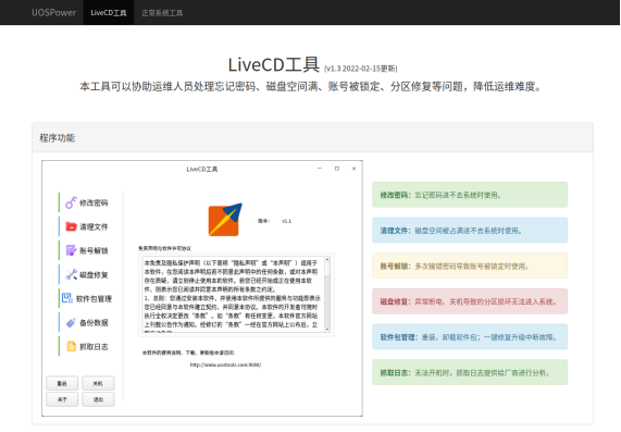 livecd模式_livescore是什么软件「建议收藏」