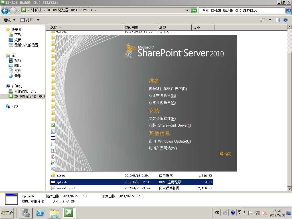 sharepoint2019安装教程_windows server 2012安装