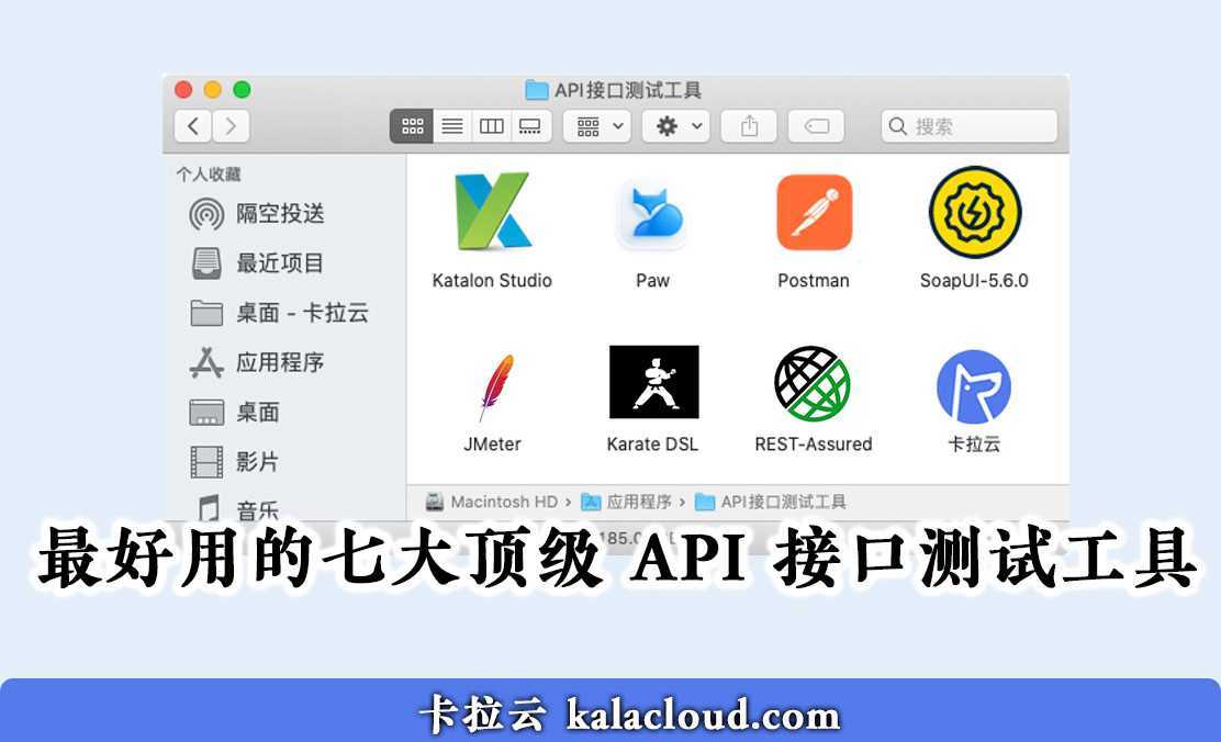 最好用的七大顶级 API 接口测试工具