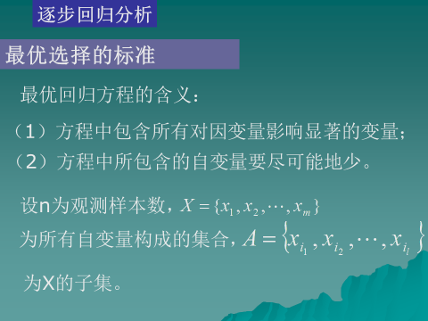 逐步回归结果解读_通径分析结果解读[通俗易懂]