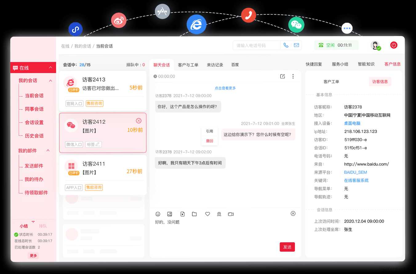 PHP在线客服系统源码+H5+APP+搭建教程实例[通俗易懂]