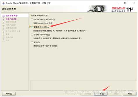 Oracle11g客户端安装配置_sql_03