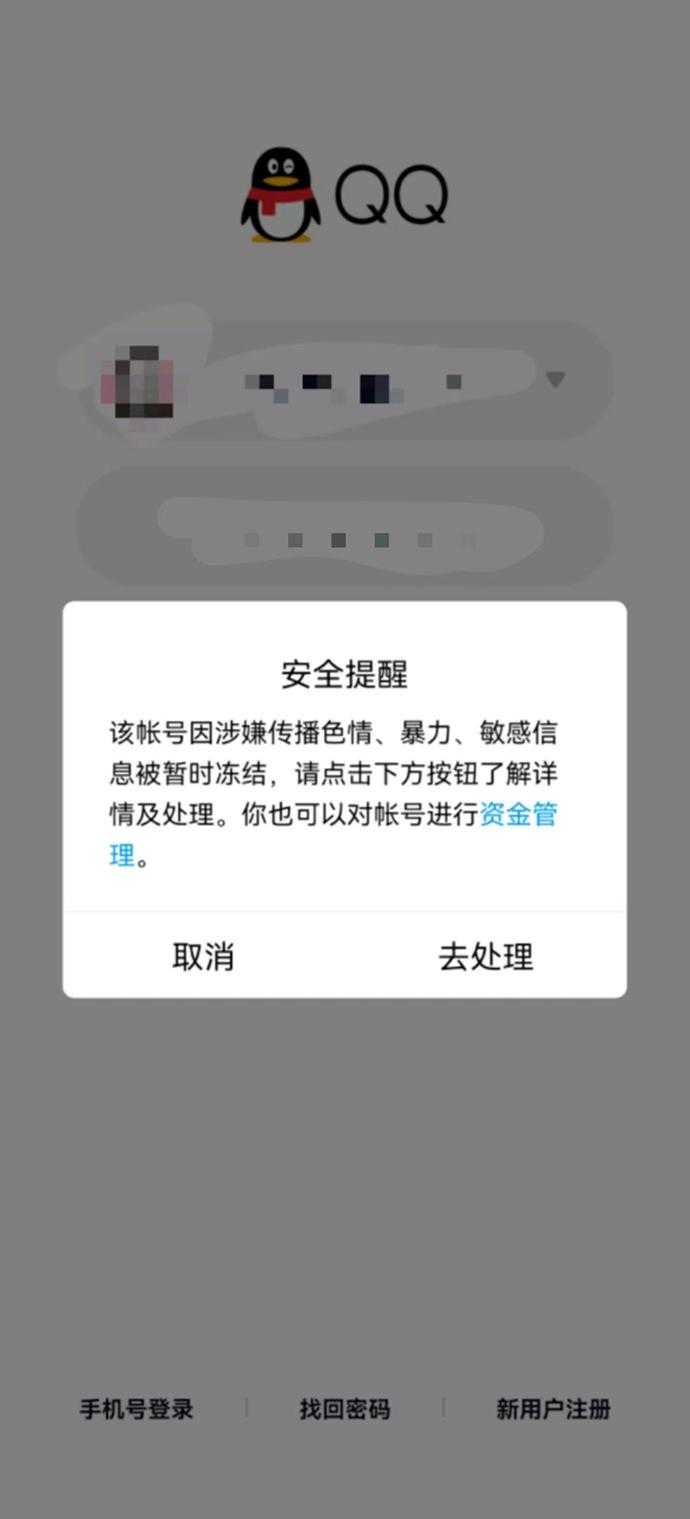 qq 被盗号_怎么解绑qq授权第三方平台