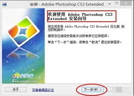 Photoshop CS3 中文版安装教程「建议收藏」