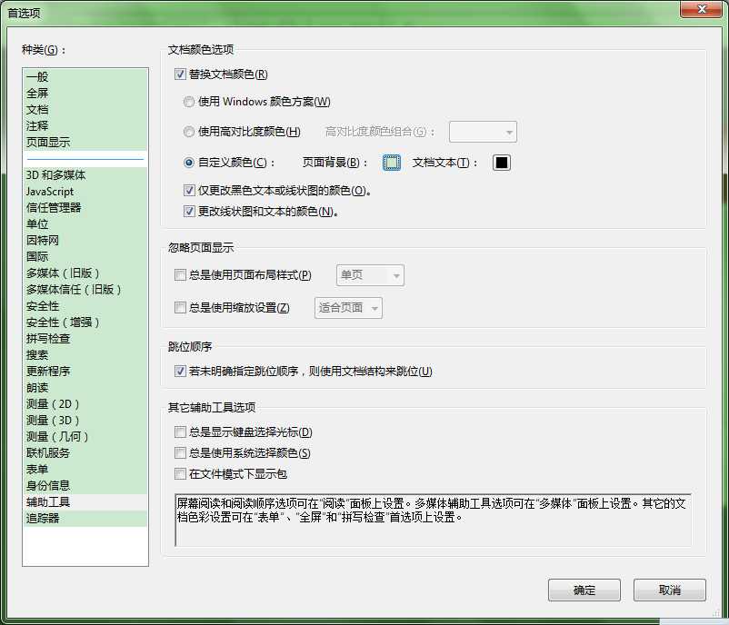 Adobe Reader 设置背景颜色