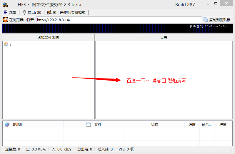 HFS网络文件服务器报错_怎样在外网上传文件到hfs[通俗易懂]