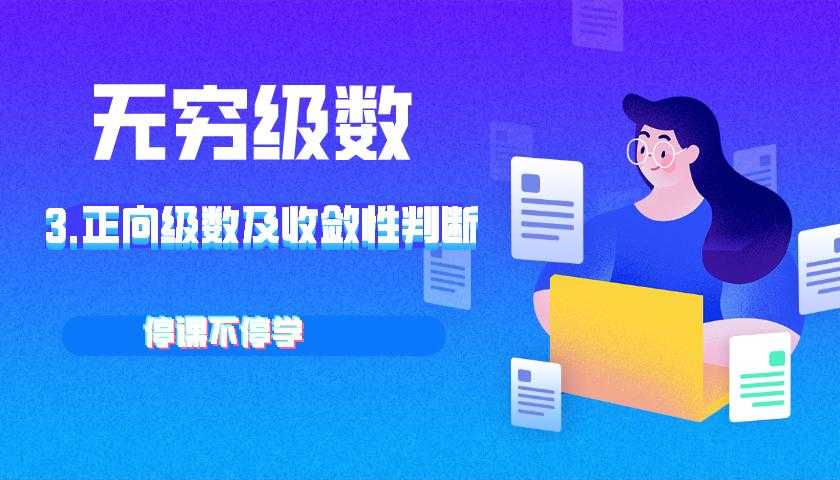 正项级数收敛性判断例题_判断正项级数的敛散性