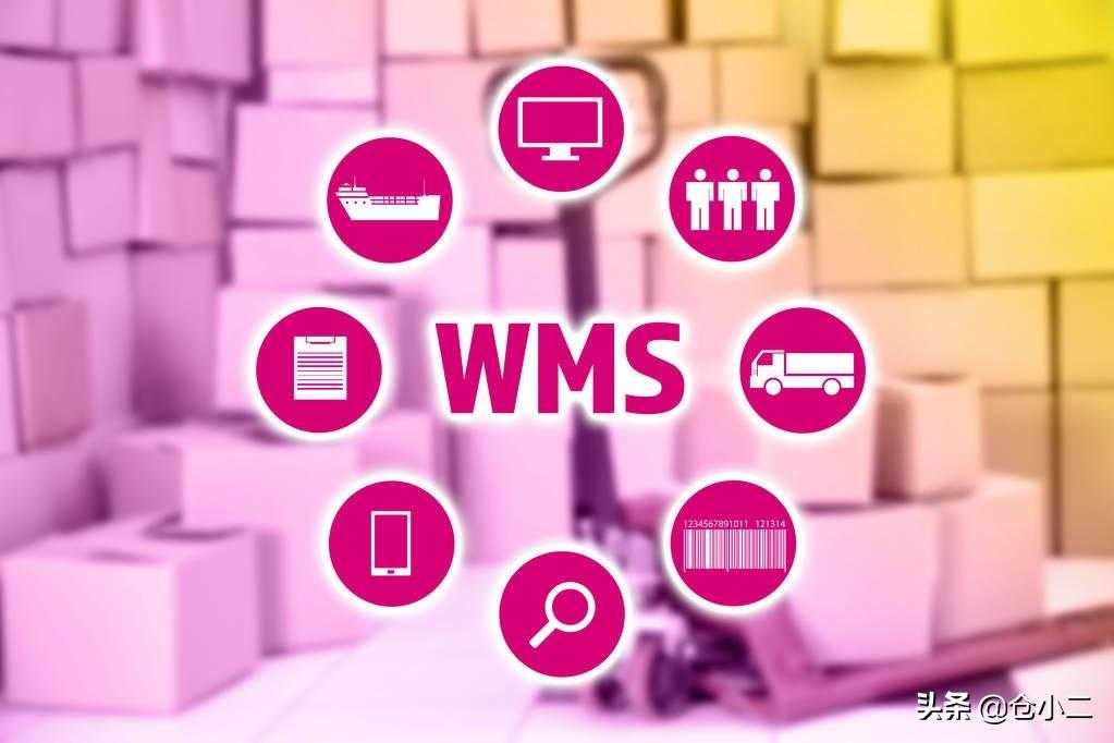 wms在库存管理中的作用_仓库管理一般用什么系统
