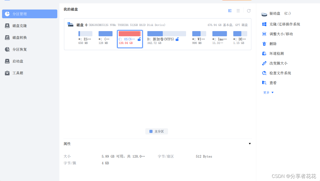 硬盘分区管理工具_磁盘分区用什么软件