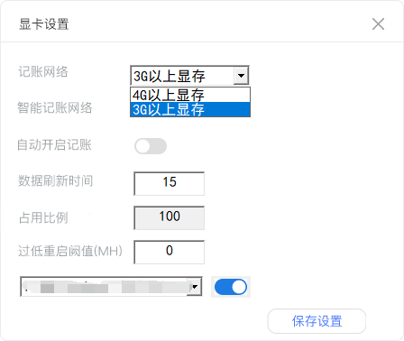 软件显卡设置界面