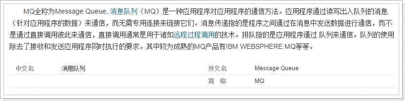 消息队列（MQ）_消息队列mq