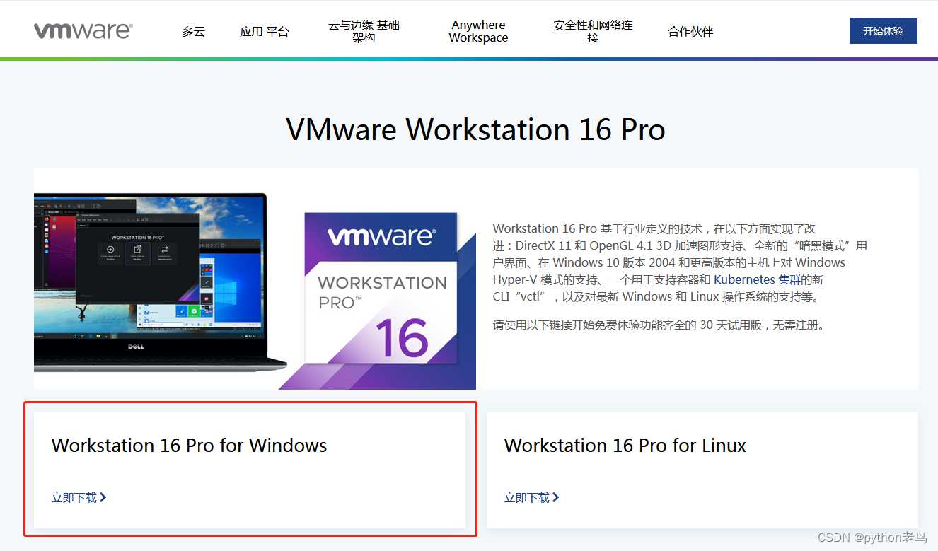 vmware虚拟机下载与安装_vmware虚拟机迁移卡住了