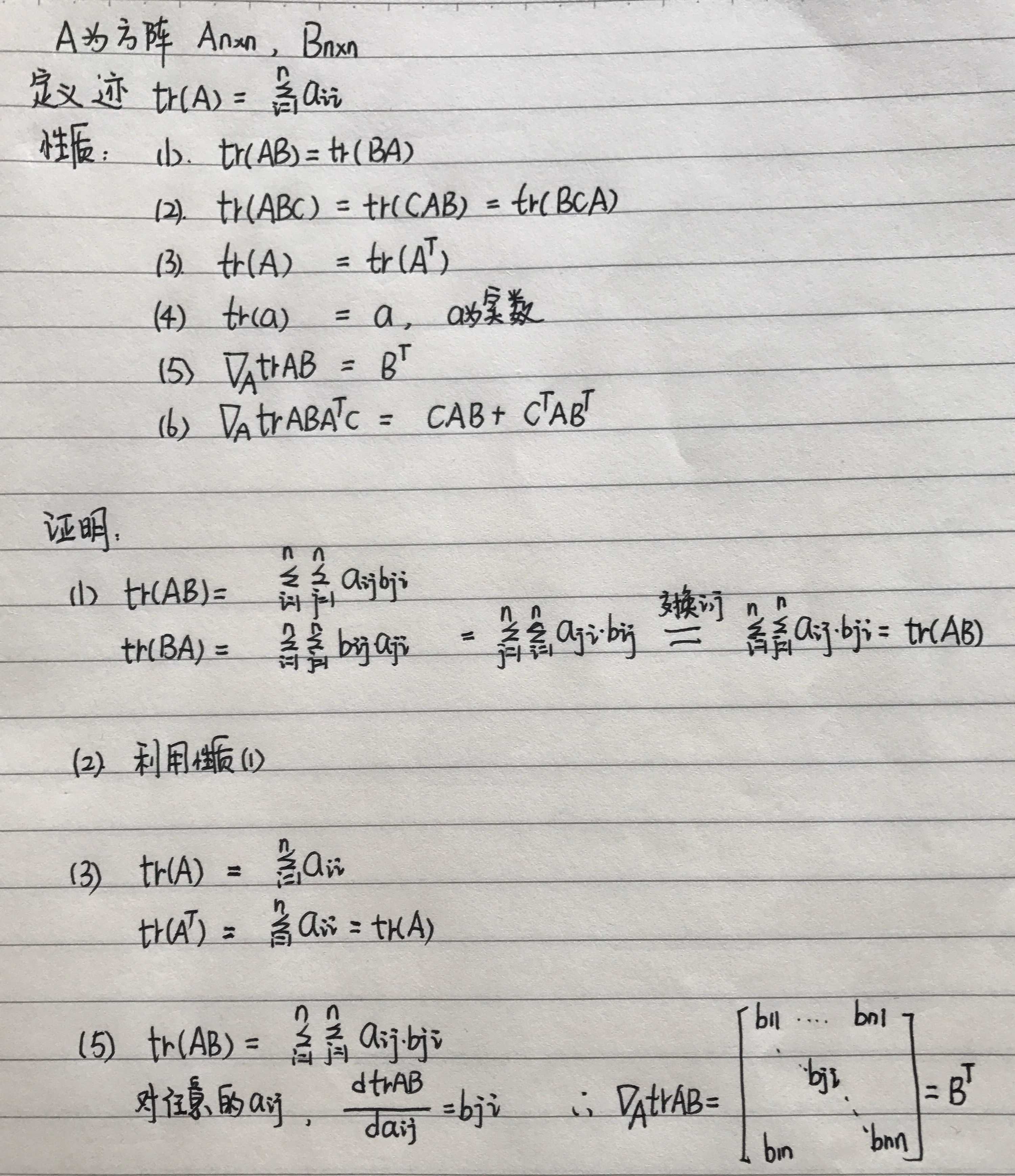 矩阵的迹的求导公式_相似矩阵的基为什么一样「建议收藏」