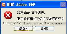 pdf maker 文件缺失_office支持pdf吗[通俗易懂]