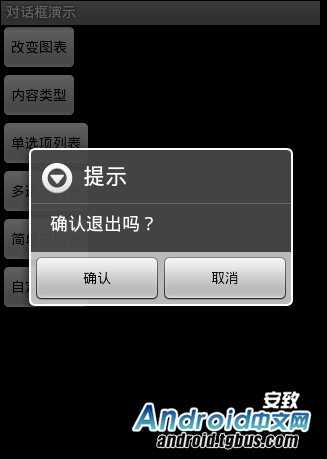 android中有几种对话框,区别是什么?_alertdialog对话框[通俗易懂]