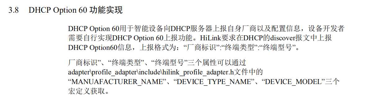[问题专题]DHCP option 60功能实现值修改，已解决